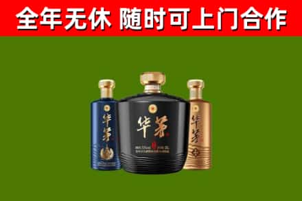 安多县烟酒回收华茅酒.jpg