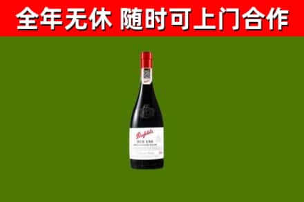 安多县回收奔富红酒